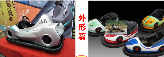 暴風(fēng)漂移車和碰碰車、傳統(tǒng)漂移車大比拼