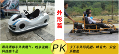 暴風漂移車和漂移碰碰車、傳統(tǒng)漂移車大比拼